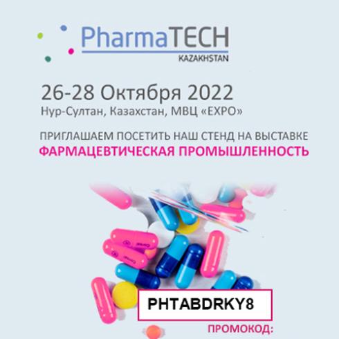 Выставка PharmaTECH Kazahstan 2022