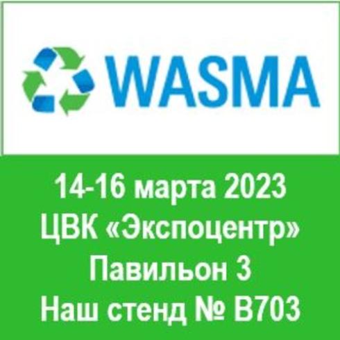 Участие в выставке WASMA 2023