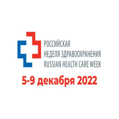 Участие в выставке Здравоохранение 2022