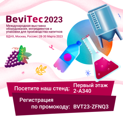 Участие в выставке BeviTec 2023