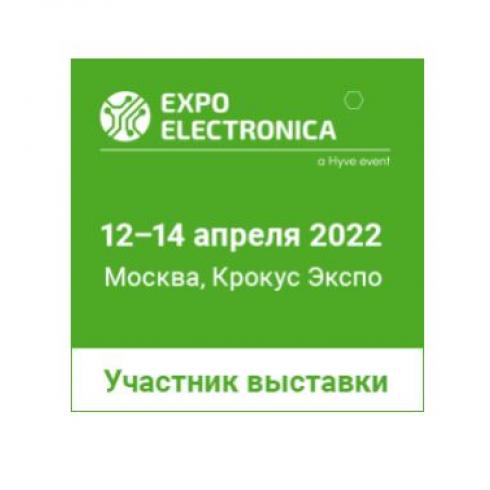 Выставка "ExpoElectronica 2022"